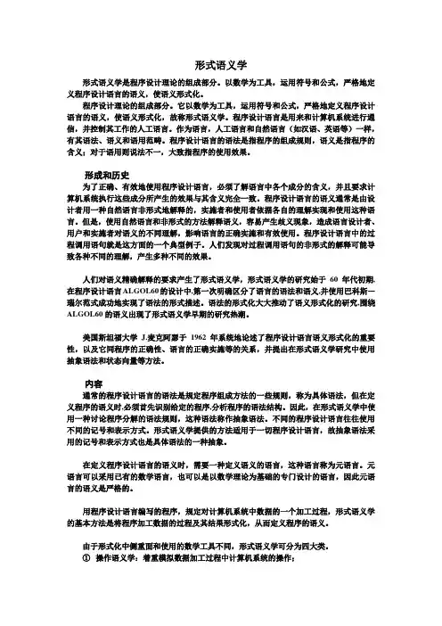 形式语义学