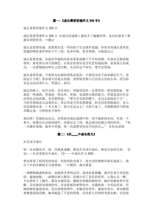 在——中成长作文550