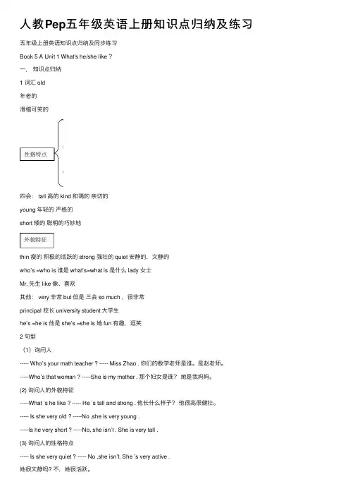 人教Pep五年级英语上册知识点归纳及练习
