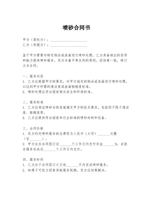 喷砂合同书