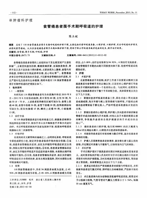 食管癌患者围手术期呼吸道的护理