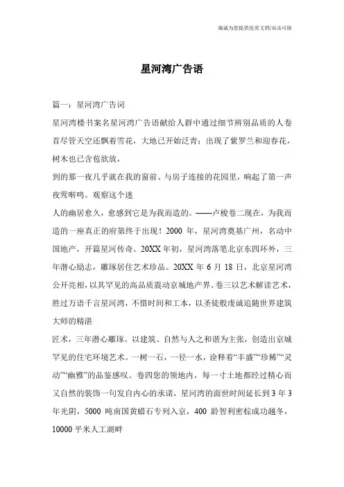 星河湾广告语