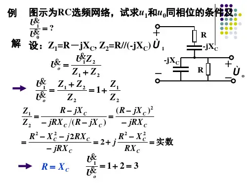 第九章 正弦交流电路的稳态分析(课件)