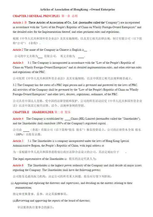 香港公司章程