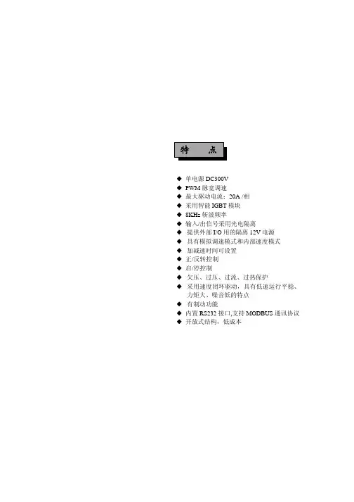 无刷直流电机驱动器 样本.pdf