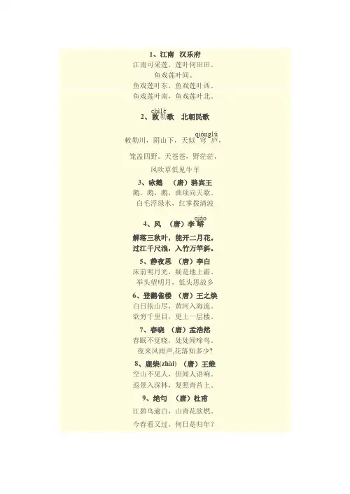 (完整版)小学生必背古诗300首