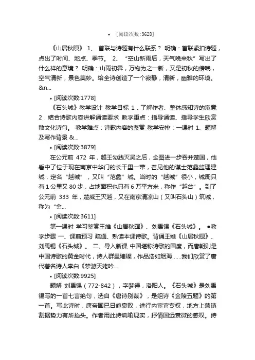石头城教案教学设计课堂实录教学案...