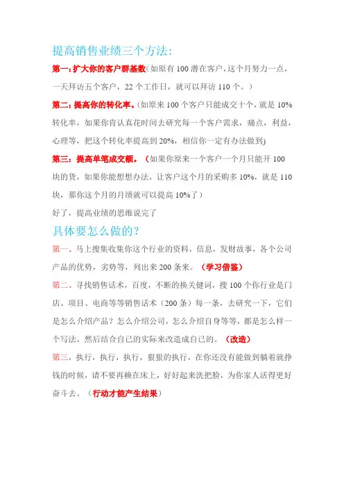 提高销售业绩三个方法