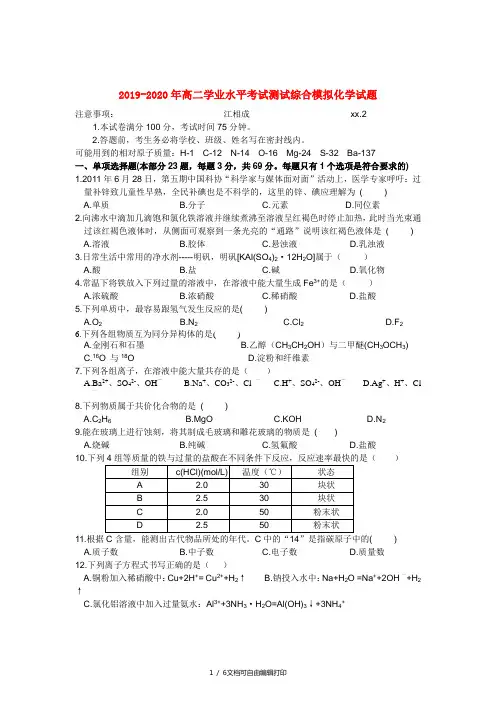2019-2020年高二学业水平考试测试综合模拟化学试题