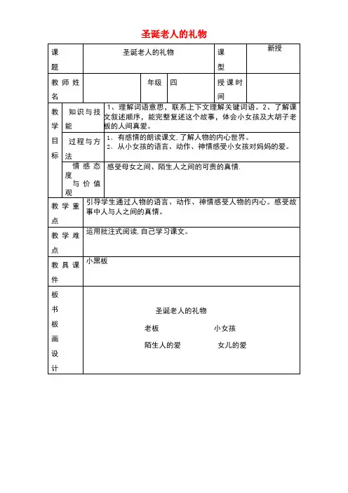 四年级语文下册8.2圣诞老人的礼物教案1长春版(最新整理)