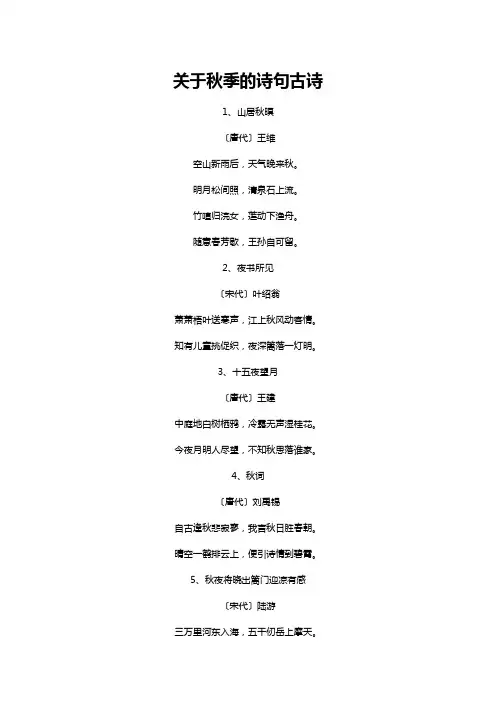 关于秋季的诗句古诗