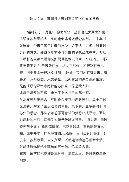 顶尖文案  苏州归去来别墅金奖报广文案赏析