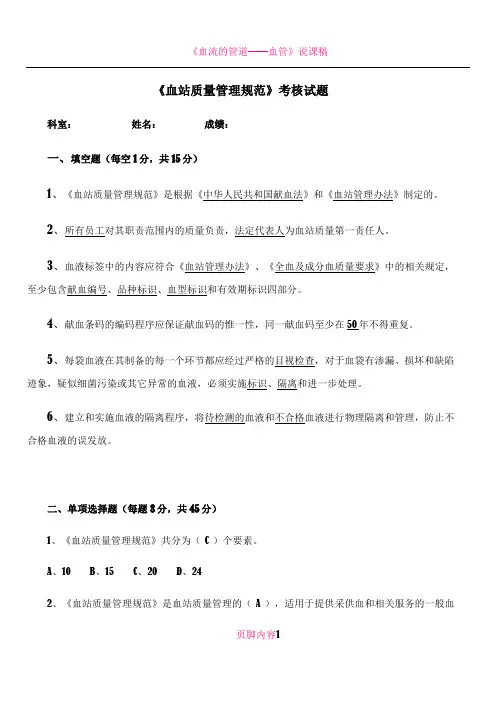 《血站质量管理规范》考核试题