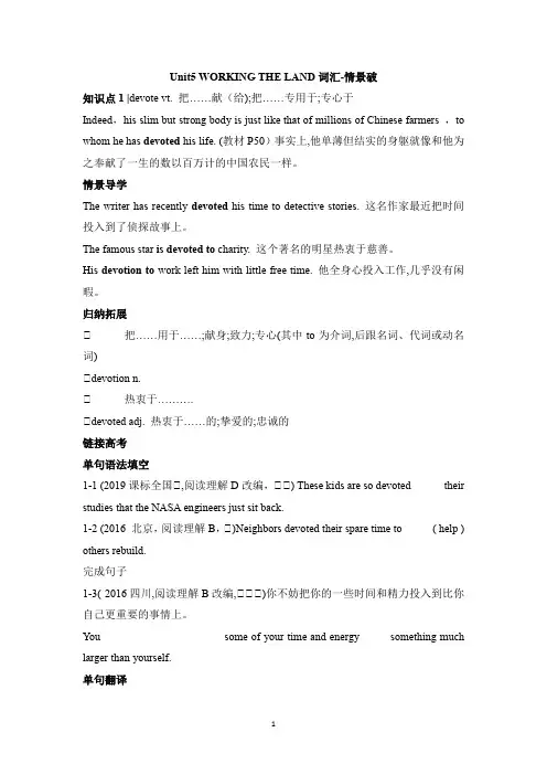 高二英语选择性必修第一册(2020版)_Unit5_词汇-情景破