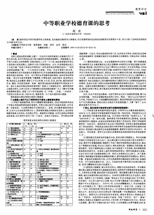 中等职业学校德育课的思考