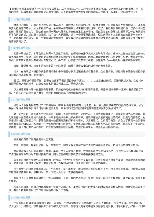 大四实习生周报【12篇】