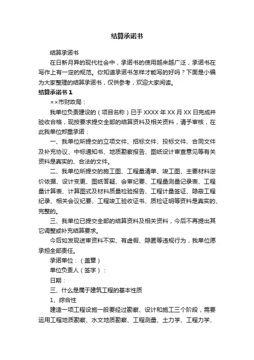结算承诺书