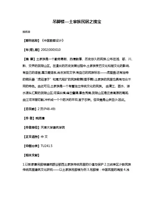 吊脚楼—土家族民居之瑰宝