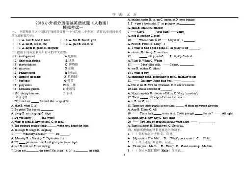 小升初分班考试英语试题十五套含答案(人教版)(2020年九月整理).doc