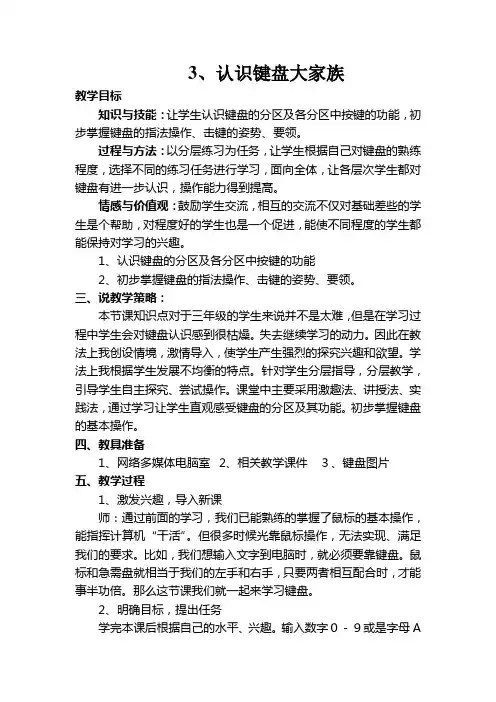 3、认识键盘大家族