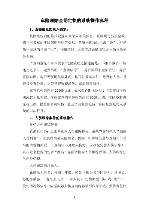 车险理赔查勘定损的系统操作流程