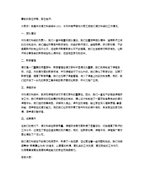语文科组长述职报告