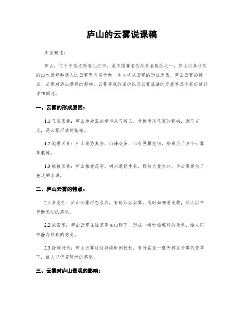庐山的云雾说课稿