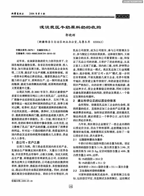 浅谈我区牛奶原料奶的收购