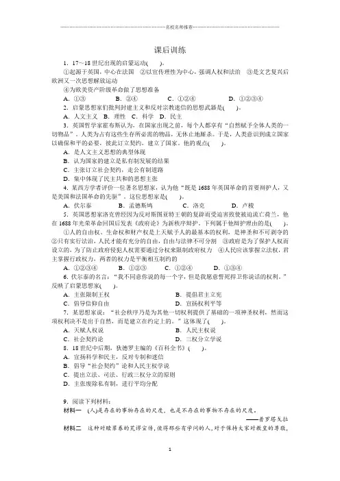 人民版高中历史必修3专题六3专制下的启蒙名师制作优质作业