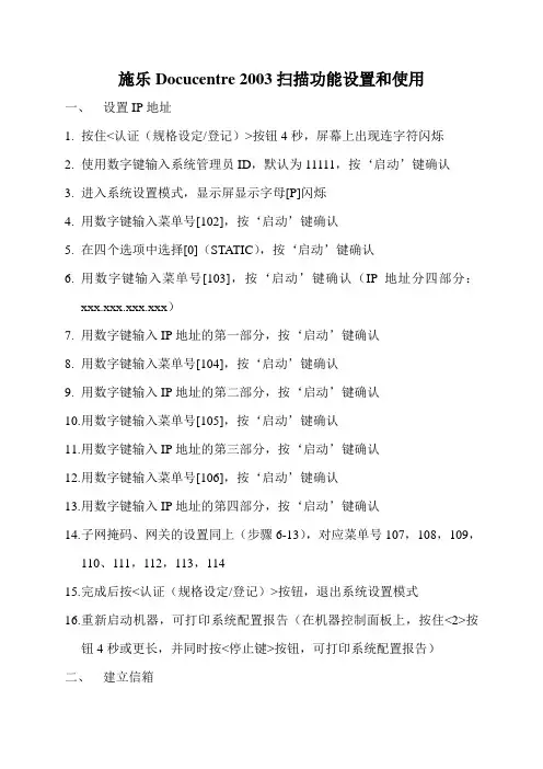 施乐Docucentre 2003扫描功能设置和使用