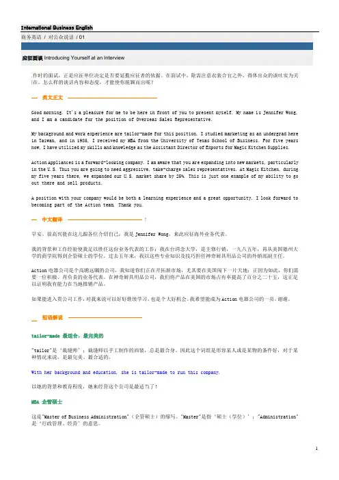 商务英语1-businessenglish_第一单元