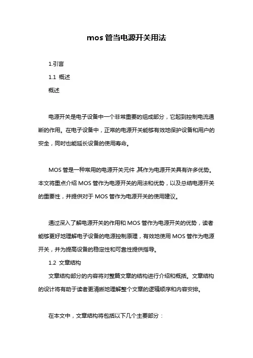 mos管当电源开关用法