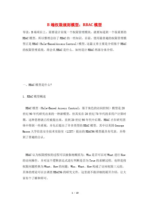 B端权限规则模型：RBAC模型