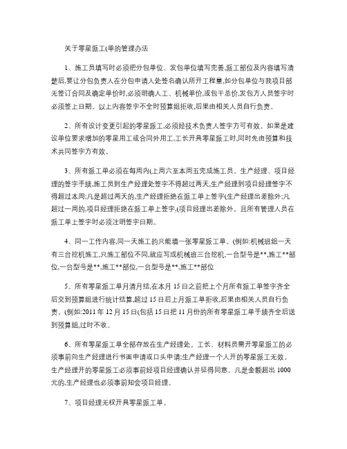关于零星派工单的管理办法