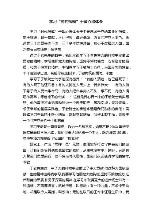 学习“时代楷模”于敏心得体会