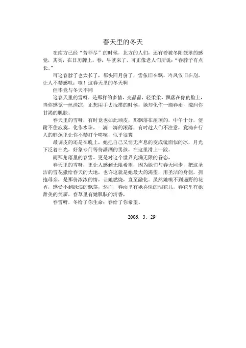 春天里的冬天