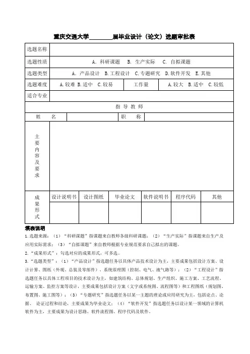 选题审批表.doc