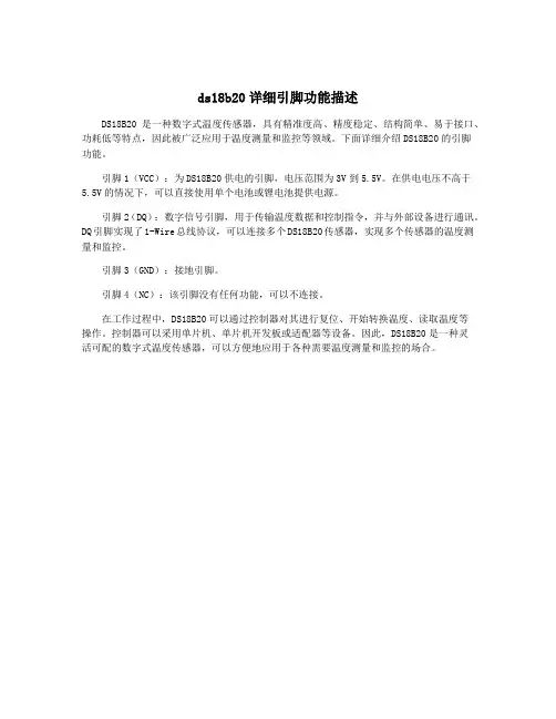 ds18b20详细引脚功能描述