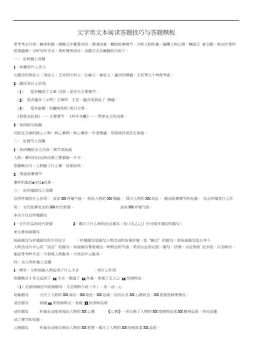 文学类文本阅读答题技巧与答题模板