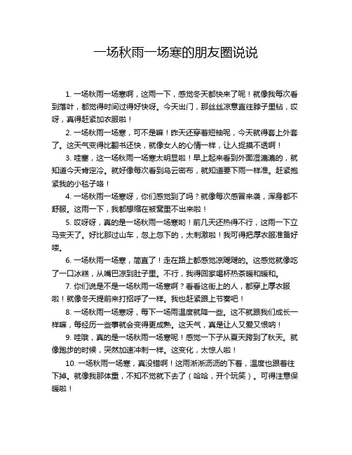 一场秋雨一场寒的朋友圈说说