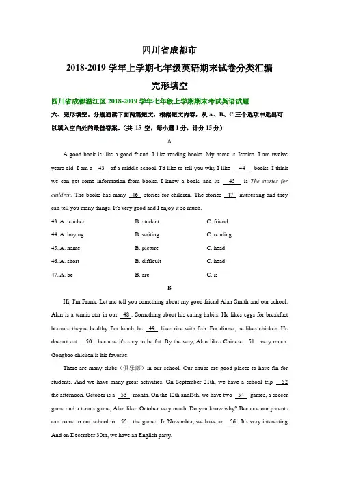 四川省成都市2018-2019学年上学期七年级英语期末试卷分类汇编：完形填空
