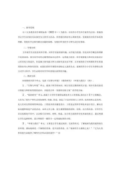 2023—2024学年教科版科学五年级下册教学计划(含进度表)