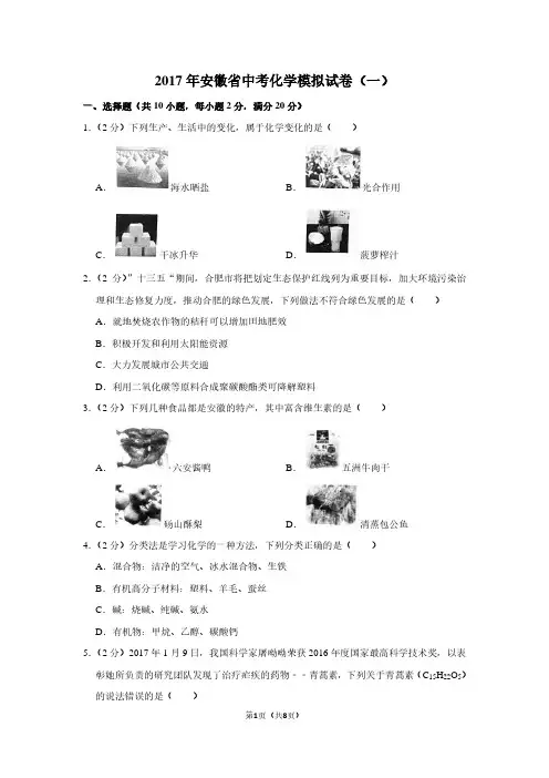 2017年安徽省中考化学模拟试卷(一)