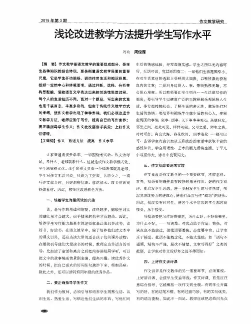 浅论改进教学方法提升学生写作水平