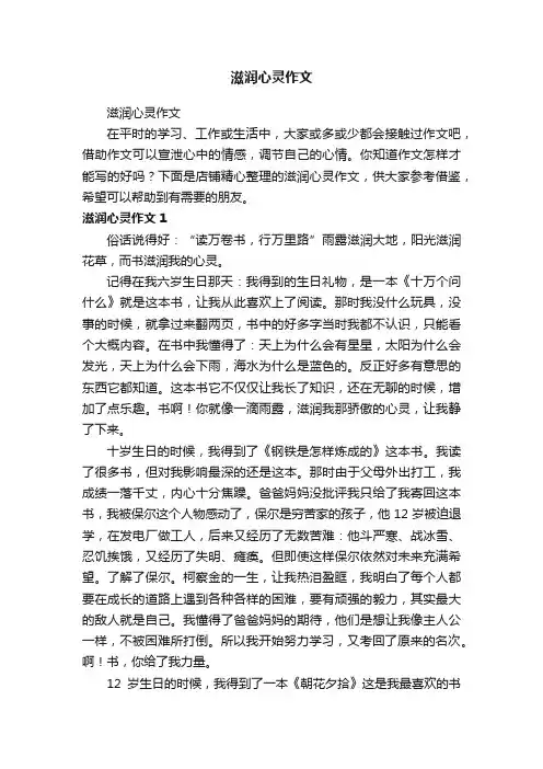 滋润心灵作文