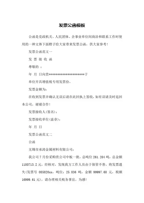 发票公函模板