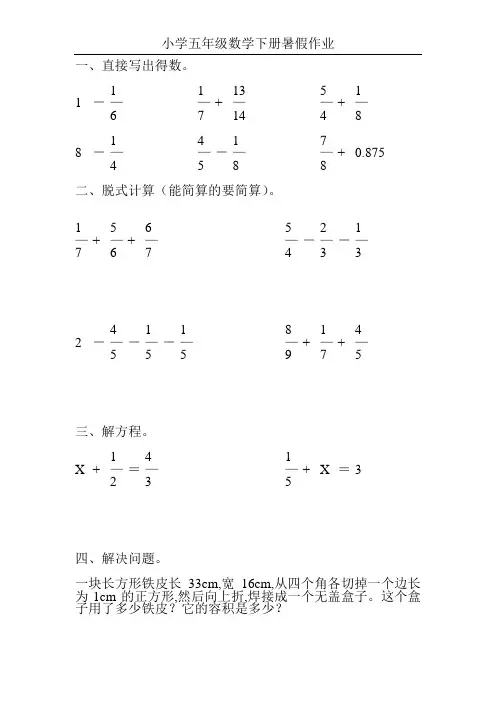 小学五年级数学下册暑假作业(强烈推荐)52
