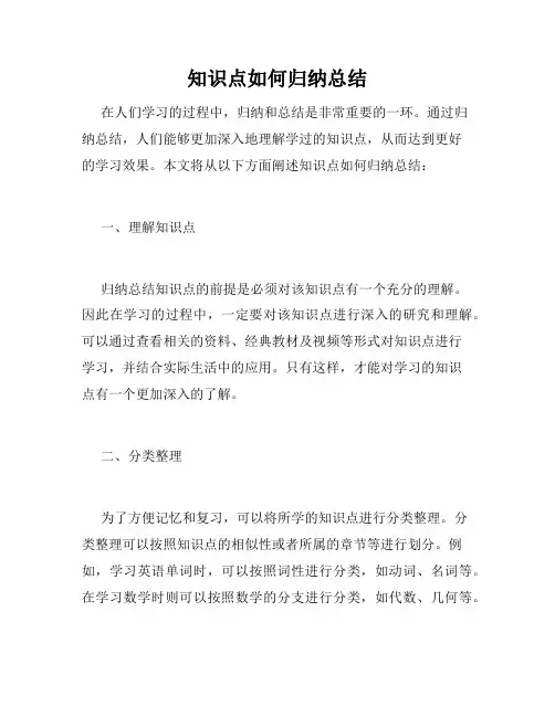 知识点如何归纳总结