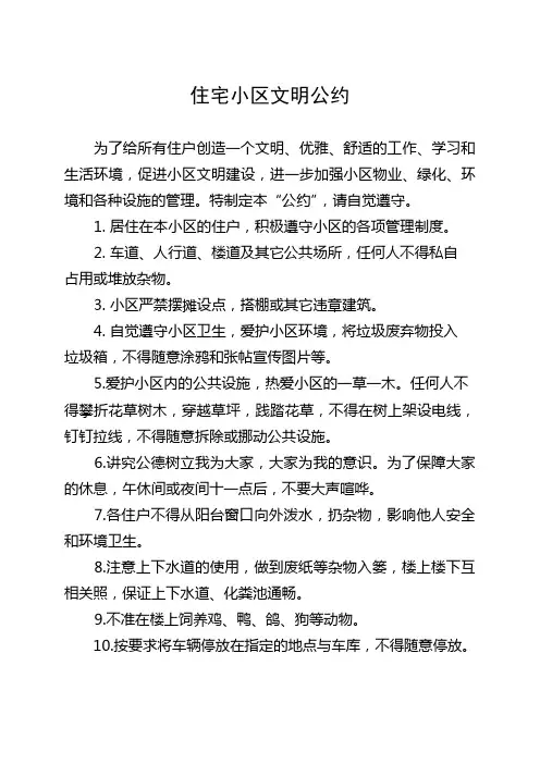住宅小区文明公约