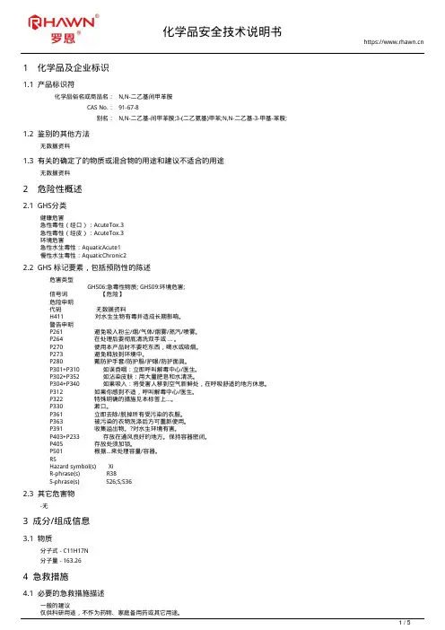 N,N-二乙基间甲苯胺91-67-8